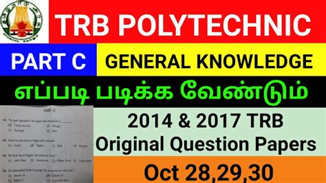 TRB POLYTECHNIC GENERAL KNOWLEDGE TRB GK TRB POLYTECHNIC GK