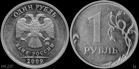 1 рубль
