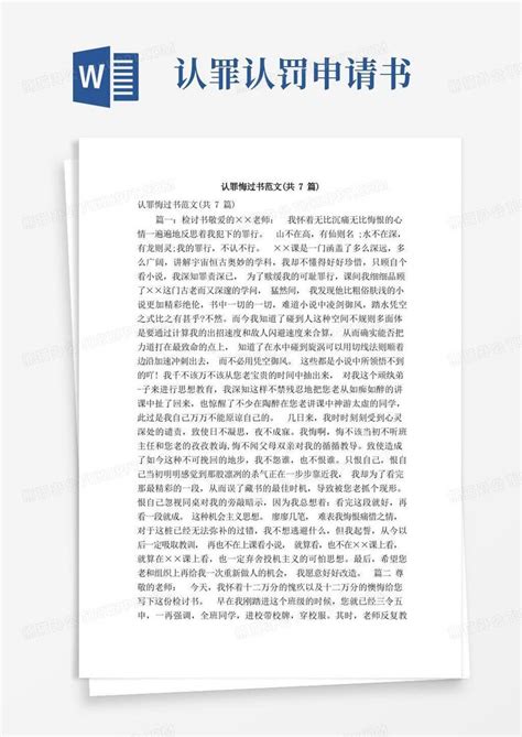 大气版认罪悔过书范文共7篇精简版word模板下载编号qekevejq熊猫办公