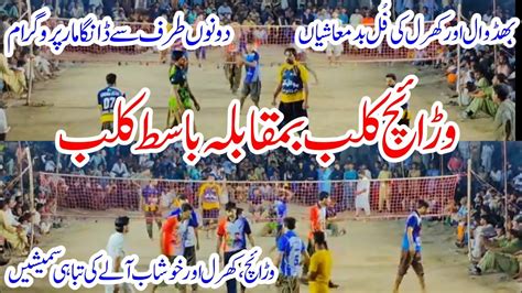 Naveed Warraich Club Vs Basit Club New Shooting Volleyball Match