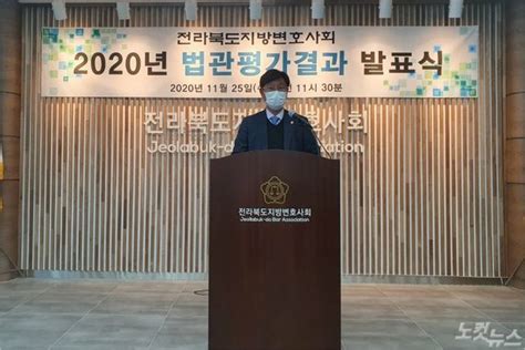 전북변호사회 2020년 우수 법관 5인 선정 네이트 뉴스