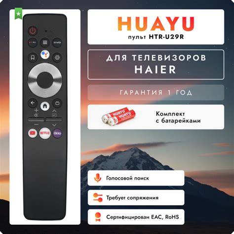 Голосовой пульт HTR-U29R HRM0001-5000 для Smart TV телевизоров HAIER ...