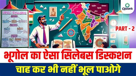 Ias का ऐसा Syllabus कोई नहीं समझायेगा Upsc Geography Syllabus Analysis By Pv Sir Ojaank Ias