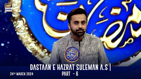 Dastaan E Hazrat Suleman A S Part 6 Qasas Ul Islam Shan E Sehr