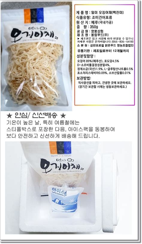 국내가공 백진미 오징어채 진미채 일미 350g 부드러운 식감의 맛난 마른안주 반찬용 일미채 수산식품 맑은푸드