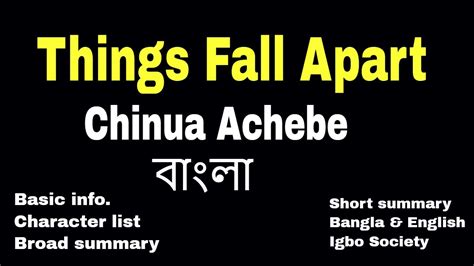 Things Fall Apart Summary In Bangla Chinua Achebe Bangla Lecture By