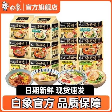 White Elephant Instant Noodles Whole Box Packaging Bagged Soup