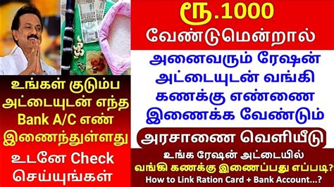 Ration Card Bank Account Link How To Link Ration Card With Bank