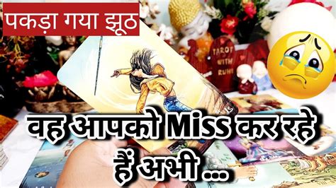 Miss Kar Rahe Hain Wo Aapko Hindi Tarot Reading Tarotcardreading