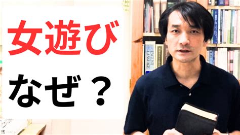 旦那の女遊びが分り離婚を考えているあなたへ 聖書に見る浮気を繰り返す夫の心理 夫婦関係修復カウンセラー日向陽一