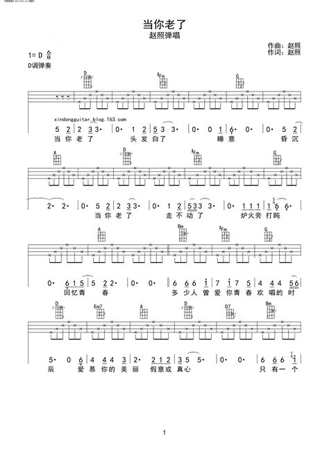 当你老了 Ukulele四 重制版 吉他谱 和弦谱五线谱