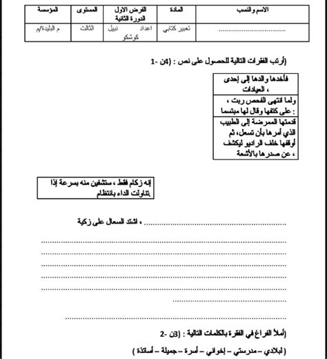 النموذج الخامس الاختبار و الفرض الكتابي الأول في مادة اللغة العربية في