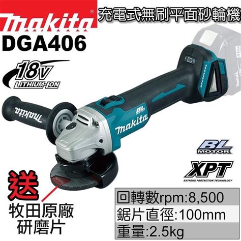 Makita 牧田公司貨 Dga406 單主機 18v充電式砂輪機 平面砂輪機 100mm 蝦皮購物