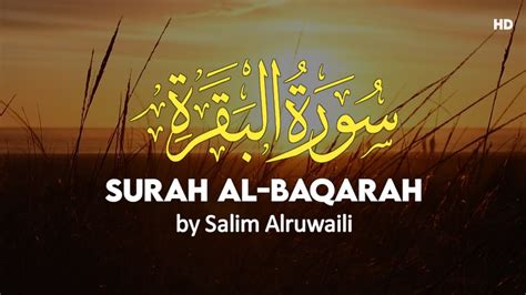 Surah Al Baqarah Salim Alruwaili