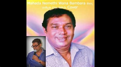 Mahada Namathi Wana Bambara මහද නැමැති වන බඹරා Lakshmancover Youtube