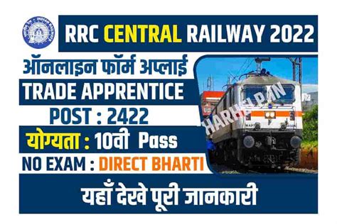 Central Railway Apprentice Recruitment