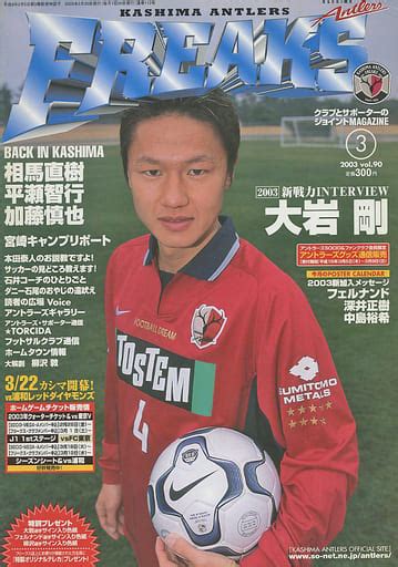 駿河屋 セット KASHIMA ANTLERS FREAKS 月刊アントラーズフリークス Vol 8190会報誌