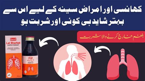 Qarshi Lal Sharbat Benefits In Urdu Balgham Aur Khansi Ka Ilaj YouTube