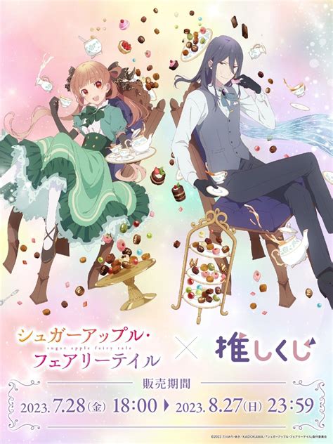 Sugar Apple Fairy Tale Art | Fairy tales, Fairy tale anime, Anime fairy