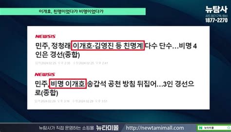 언론들 친명횡재 비명횡사 프레임으로 민주당 때리기 굿모닝충청