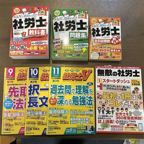 2024年みんなが欲しかった社労士3冊セット＋9 11月社労士v＋無敵の社労士① メルカリ