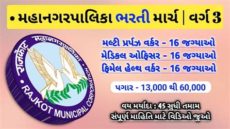 RMC Recruitment 2023 Fhw Mphw Gujarat Government Jobs New