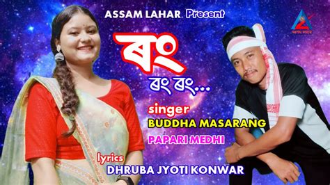 RANG OFFICIAL PROMO ASSAM LAHAR YouTube