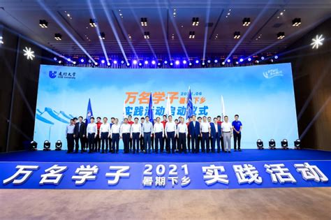 中国建设银行2021年度“金智惠民 乡村振兴”万名学子暑期下乡实践活动正式启动金融资讯河南商报网