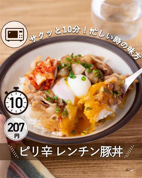 もあいさんのインスタグラム写真 もあいinstagram「スワイプレシピ付き ⋆⸜ ピリ辛レンチン豚丼 ⸝⋆ 難易度 ≀ 15 分 ≀