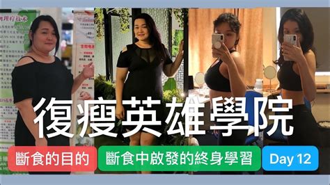 蔬果汁斷食 Day 12 記錄 ｜ 一口氣解答反彈，鬆皮的迷思 Youtube