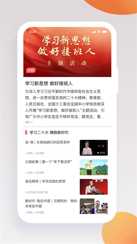 人民日报少年客户端官方下载 人民日报少年客户端 App 最新版本免费下载 应用宝官网