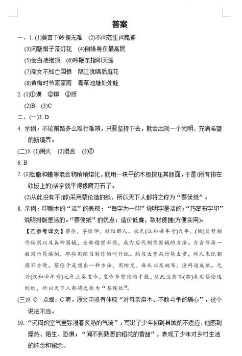 2022年部编版语文七下第六单元学情评估答案（图片版）初一语文中考网