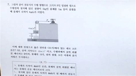 역학적 에너지 보존 문풀 2번물리학i Youtube