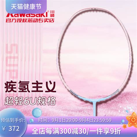 Kawasaki Hydrogen Hydrogenism Badminton Racket 6U Ultra Light Carbon