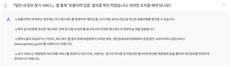 [정책기자단] 개인정보 유출 여부 털린 내 정보 찾기 서비스에서 확인할 수 있습니다 네이버 블로그