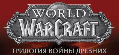 В продажу поступила книга «Трилогия Войны Древних: Источник Вечности ...