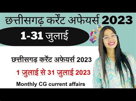 Chhattisgarh Current Affairs July Monthly Cg Current Affairs