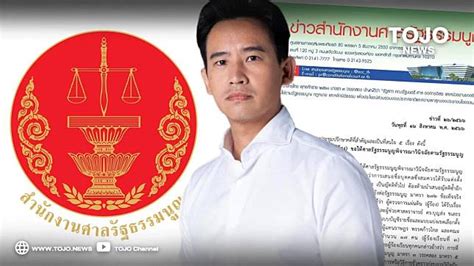 พิธา ต้องร้องเอง ด่วน ศาลรธน ไม่รับคำร้อง เสนอชื่อ “พิธา” โหวตนายกฯ