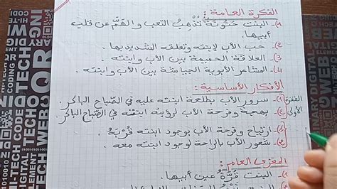 تحضير سريع جدا لنص ابنتي للسنة الأولى متوسط في مادة اللغة العربية