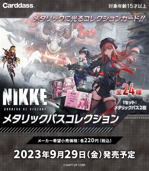 カードダスドットコム 公式サイト 商品情報 勝利の女神：nikke メタリックパスコレクション