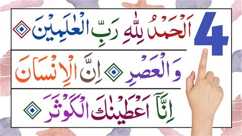 Easy Surahs To Memorize Short Surahs From The Quran Surah Fatiha