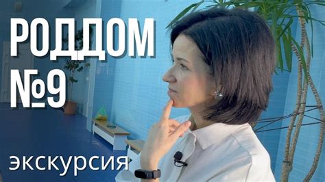 9 роддом палаты фото