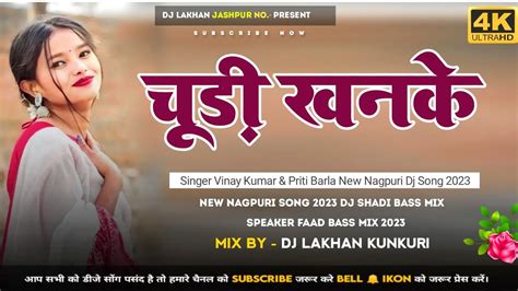 Chudi Khanke New Nagpuri Dj Song 2023 Singer Vinay Kumar And Priti