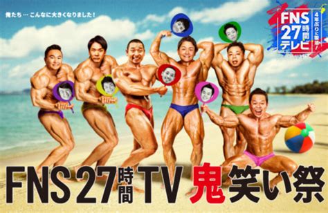 27時間テレビが2023年に復活！理由は？目玉企画や過去の内容も｜sakusakumagazine