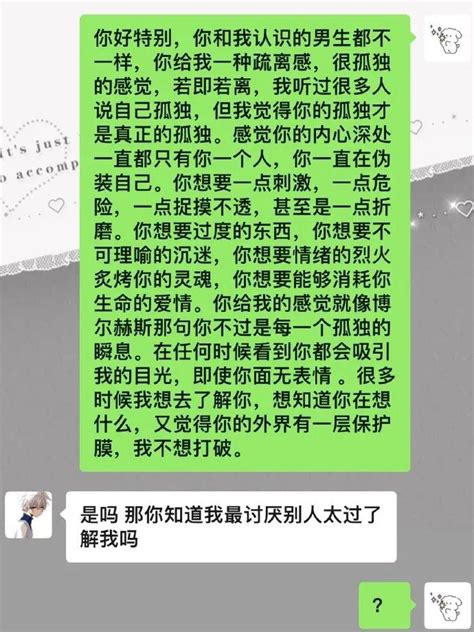 你好特别，你和我认识的男生都不一样