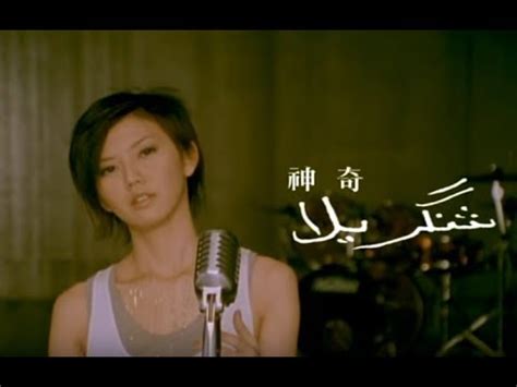 Sun Yan Zi Magical Official Mv Youtube