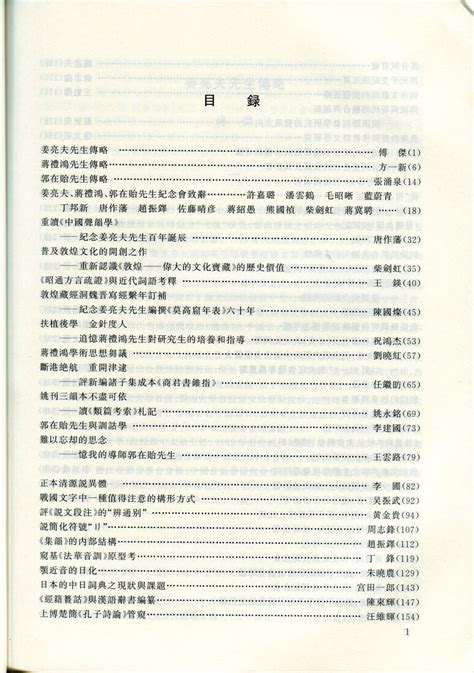 《汉语史学报》第三辑