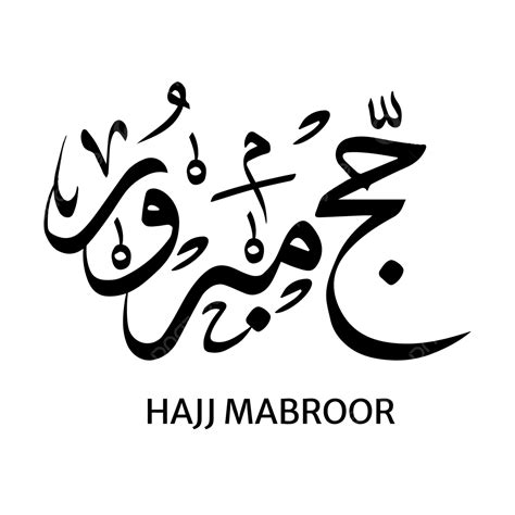 Hajj Mubarak Arabic Calligraphy Vector Design Images Hajj Haj Mabroor