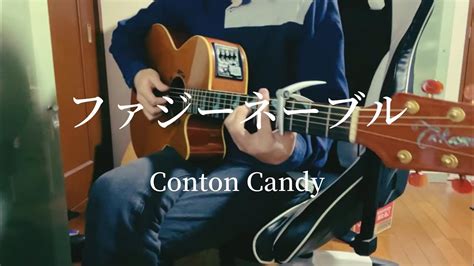 ファジーネーブル Conton Candy 【弾き語り】 Youtube