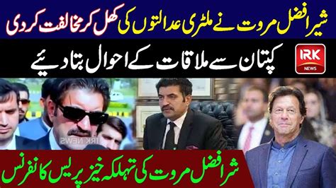 Sher Afzal Marwat S Press Conference What Happened During Meeting With